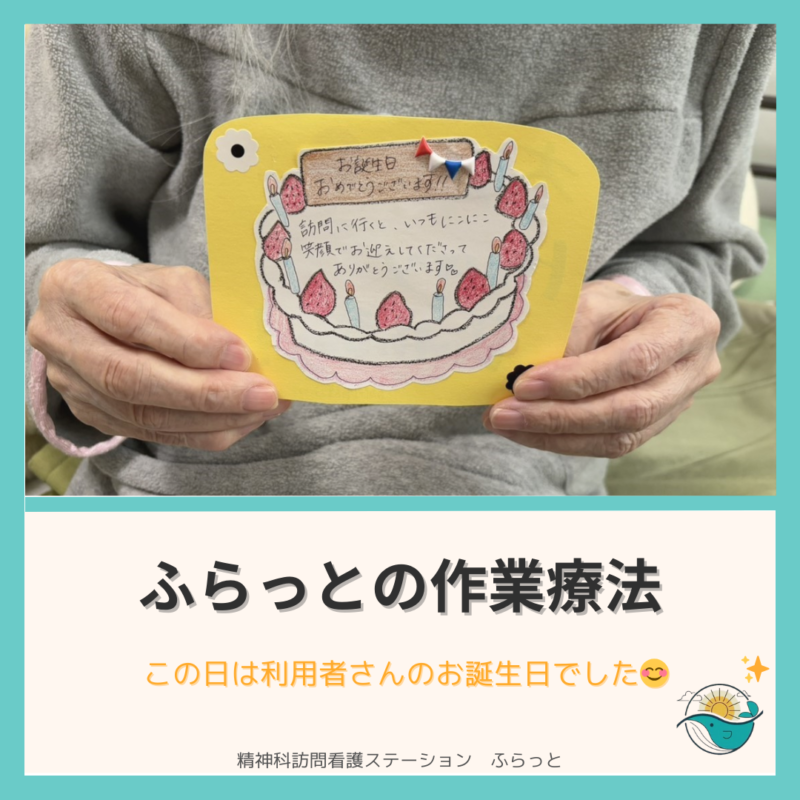 Photo by 精神科訪問看護ステーションふらっと@神戸市灘区 on February 14, 2025. 1人、パン、パイ、デンタルフロス、テキストの画像のようです.